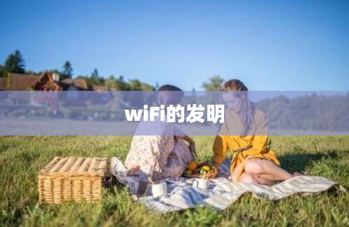 wiFi的发明