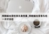 阿胶固元膏吃多久有效果_阿胶固元膏多久吃一次才合适